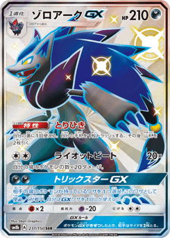 Japanese Zoroark (ゾロアークGX)