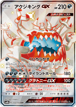 Japanese Guzzlord (アクジキングGX)