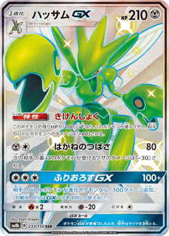 Japanese Scizor (ハッサムGX)