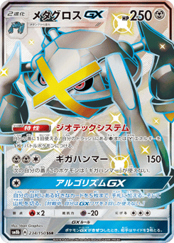 Japanese Metagross (メタグロスGX)