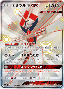 Japanese Kartana (カミツルギGX)