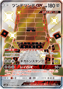 Japanese Stakataka (ツンデツンデGX)