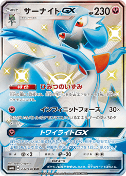Japanese Gardevoir (サーナイトGX)