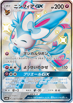 Japanese Sylveon (ニンフィアGX)