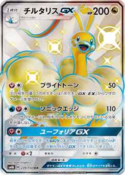 Japanese Altaria (チルタリスGX)