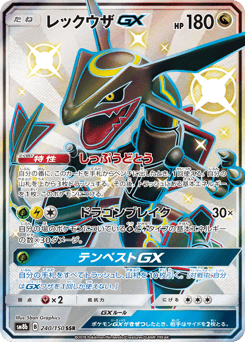 Japanese Rayquaza (レックウザGX)