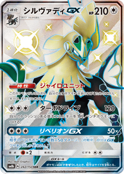 Japanese Silvally (シルヴァディGX)