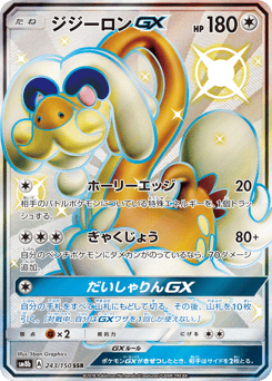 Japanese Drampa (ジジーロンGX)