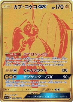 Japanese Tapu Koko (Tapu Koko-GX)