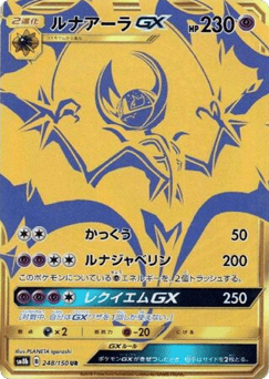 Japanese Lunala (Lunala-GX)