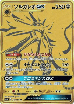 Japanese Solgaleo (Solgaleo-GX)
