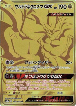 Japanese Necrozma (Ultra Necrozma-GX)