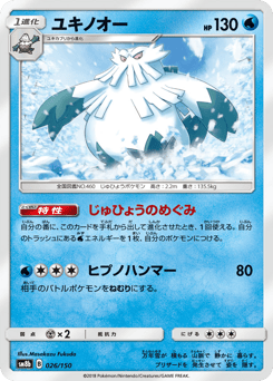 Japanese Abomasnow (ユキノオー)