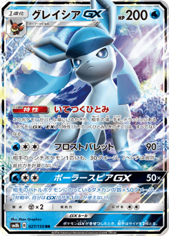 Japanese Glaceon (グレイシアGX)