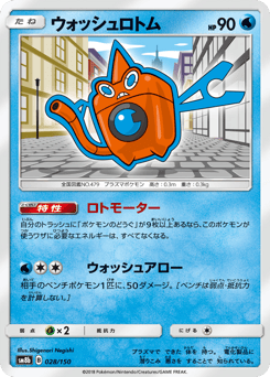 Japanese Rotom (ウォッシュロトム)