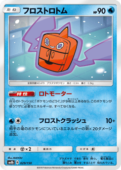 Japanese Rotom (フロストロトム)