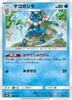 Japanese Frogadier (ゲコガシラ)