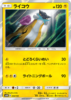 Japanese Raikou (ライコウ)