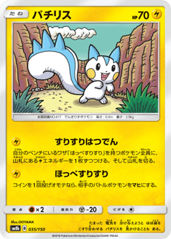 Japanese Pachirisu (パチリス)