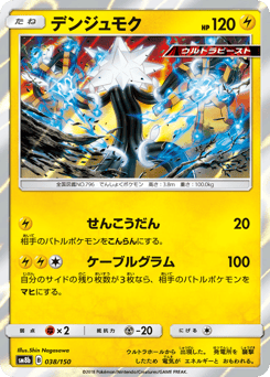 Japanese Xurkitree (デンジュモク)