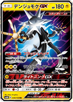 Japanese Xurkitree (デンジュモクGX)