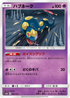 Japanese Seviper (ハブネーク)