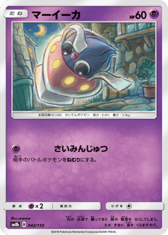 Japanese Inkay (マーイーカ)