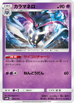 Japanese Malamar (カラマネロ)