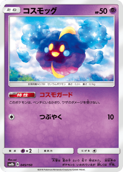 Japanese Cosmog (コスモッグ)