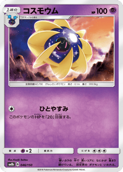 Japanese Cosmoem (コスモウム)
