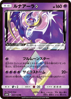 Japanese Lunala (ルナアーラ)