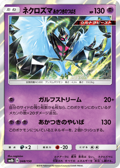 Japanese Necrozma (ネクロズマ あかつきのつばさ)