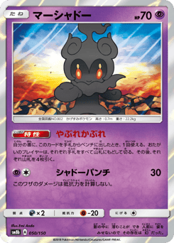 Japanese Marshadow (マーシャドー)