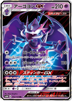 Japanese Naganadel (アーゴヨンGX)