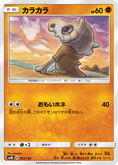 Japanese Cubone (カラカラ)