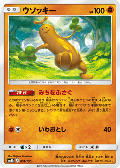 Japanese Sudowoodo (ウソッキー)