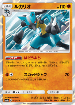 Japanese Lucario (ルカリオ)