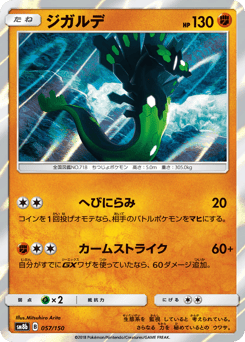 Japanese Zygarde (ジガルデ)