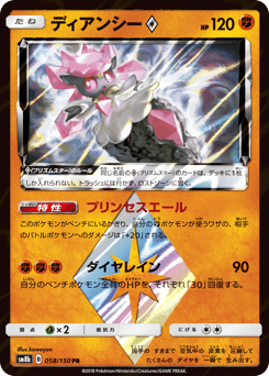 Japanese Diancie (ディアンシー)