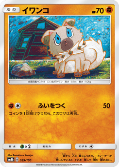 Japanese Rockruff (イワンコ)