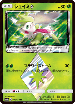 Japanese Shaymin (シェイミ)