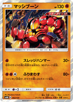 Japanese Buzzwole (マッシブーン)