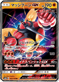 Japanese Buzzwole (マッシブーンGX)