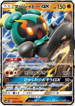 Japanese Marshadow (マーシャドーGX)