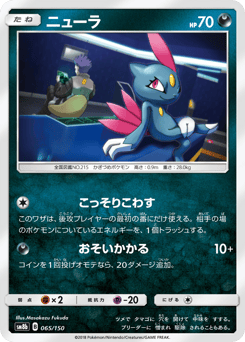 Japanese Sneasel (ニューラ)