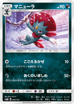 Japanese Weavile (マニューラ)