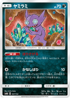 Japanese Sableye (ヤミラミ)