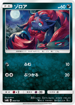 Japanese Zorua (ゾロア)
