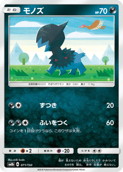 Japanese Deino (モノズ)
