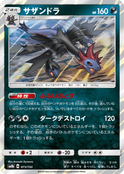 Japanese Hydreigon (サザンドラ)